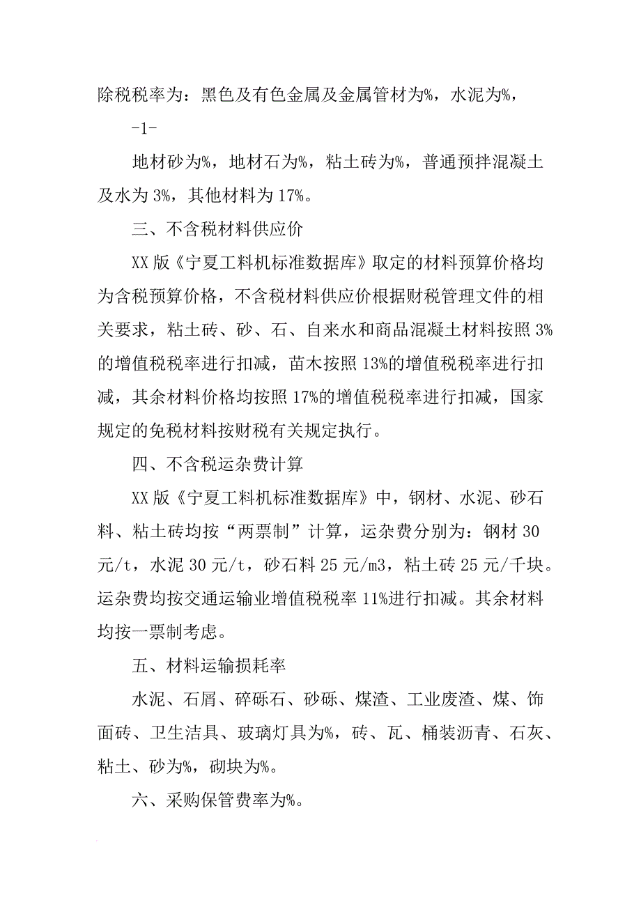 工程预算材料单价_第2页