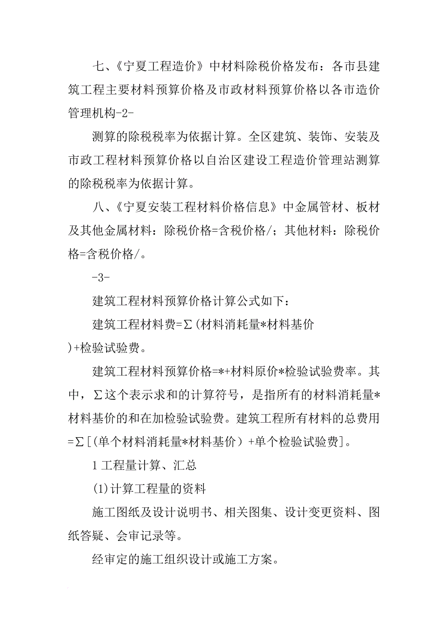 工程预算材料单价_第3页