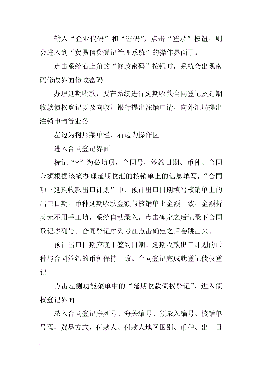 延期收汇合同_第3页