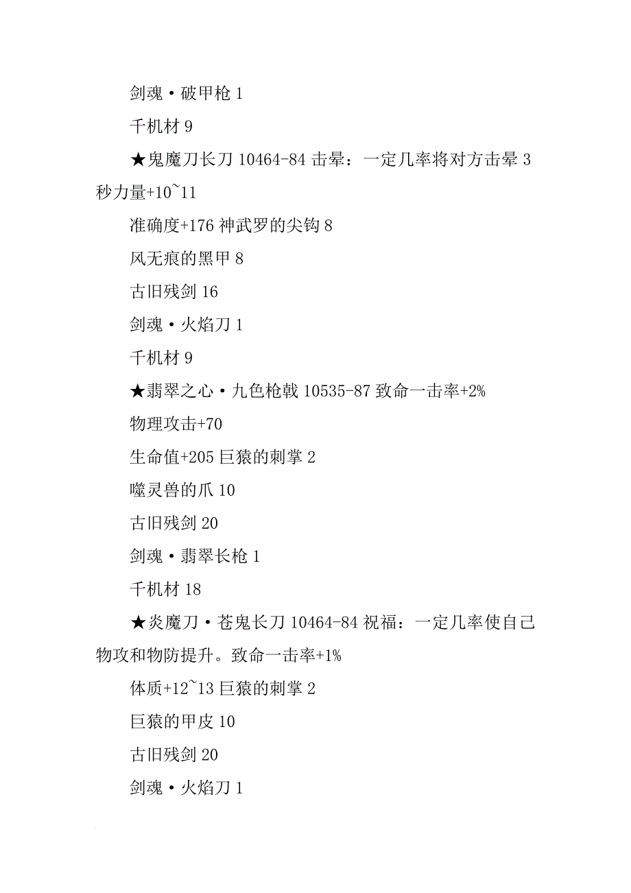 完美国际17品武器材料(共5篇)_第3页