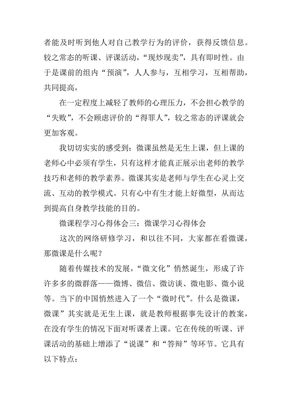 微视频培训心得_第4页