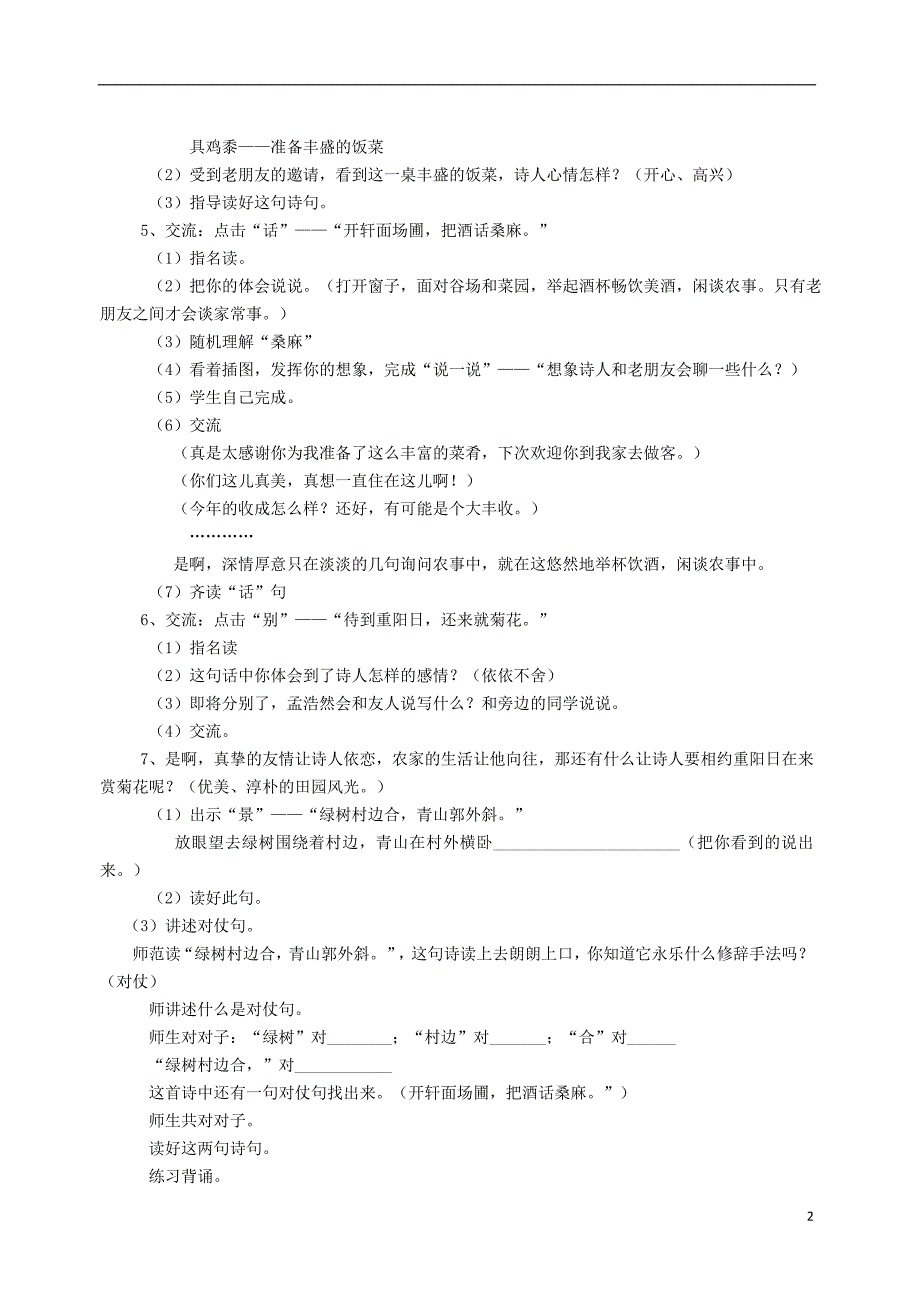 三年级语文上册 第二单元 6《古诗二首》过故人庄教案2 北京版_第2页