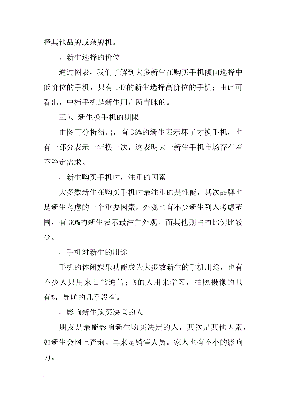 手机市调总结_第4页