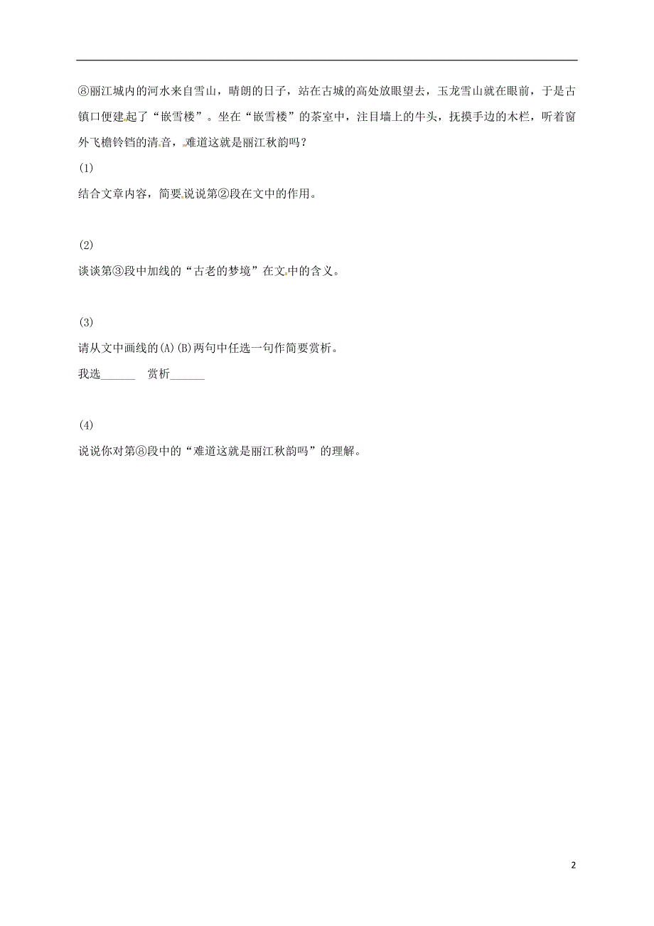 河南省永城市八年级语文下册 第五单元 20《一滴水经过丽江》b卷阅读能力提升练（无答案） 新人教版_第2页