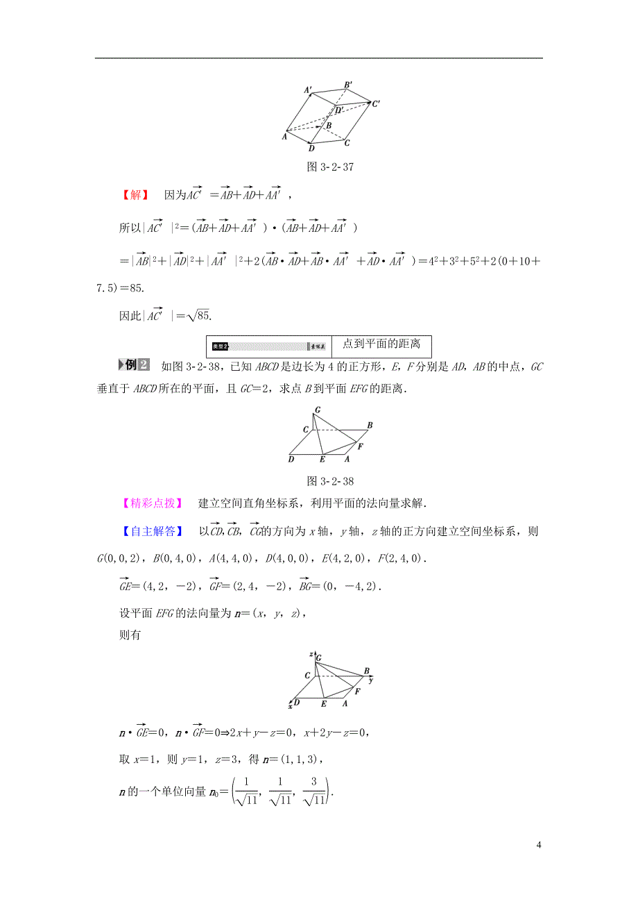 高中数学 第三章 空间向量与立体几何 3.2.5 距离学案 新人教b版选修2-1_第4页