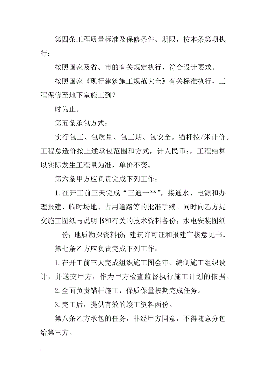 打锚杆合同_第2页