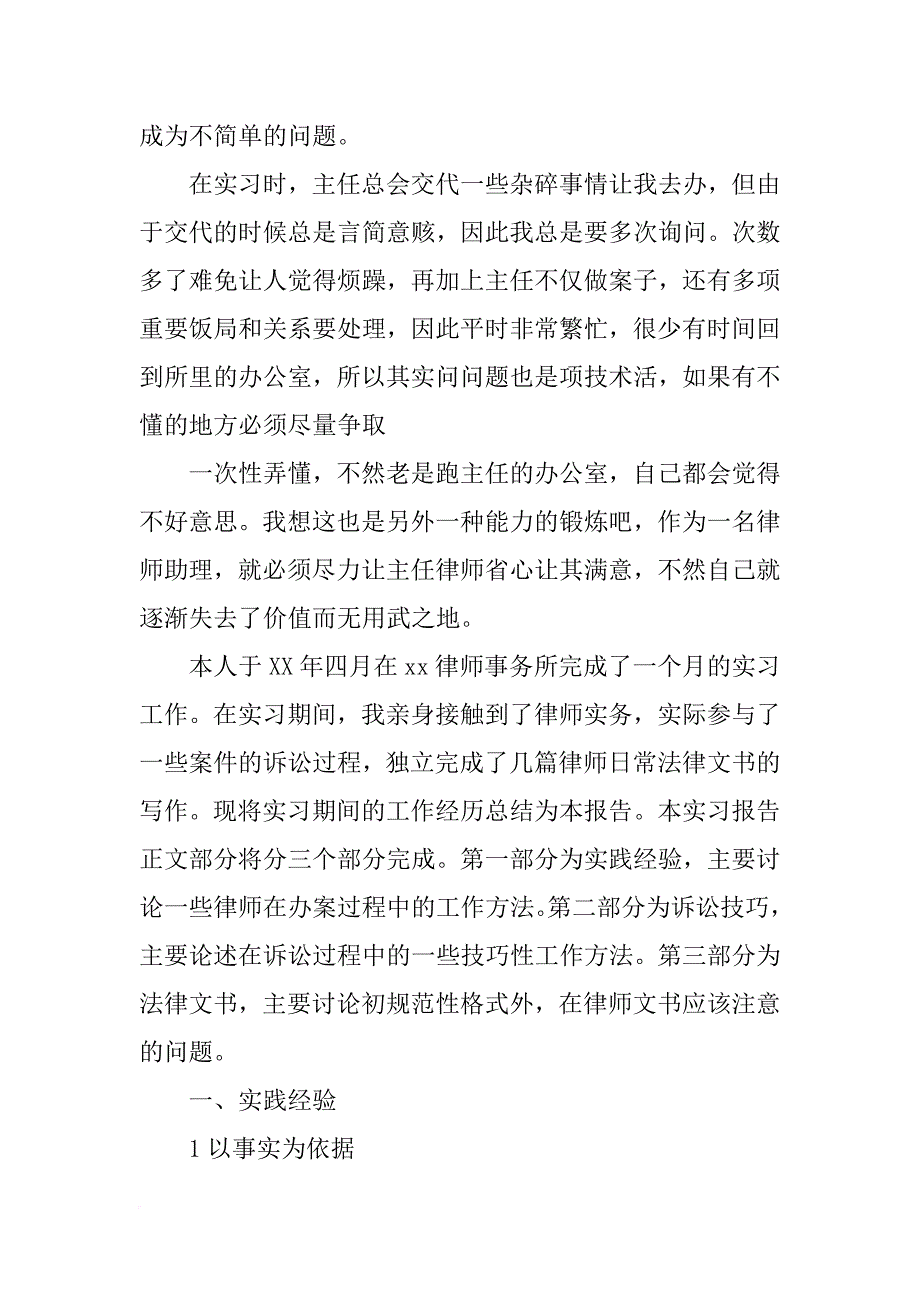 实习报告关键词(共10篇)_第3页