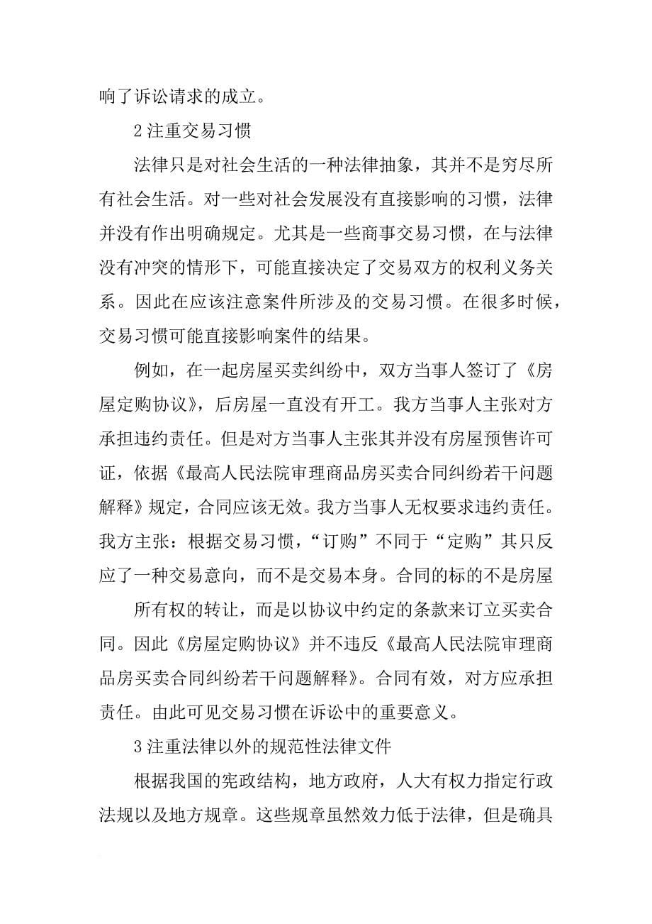 实习报告关键词(共10篇)_第5页