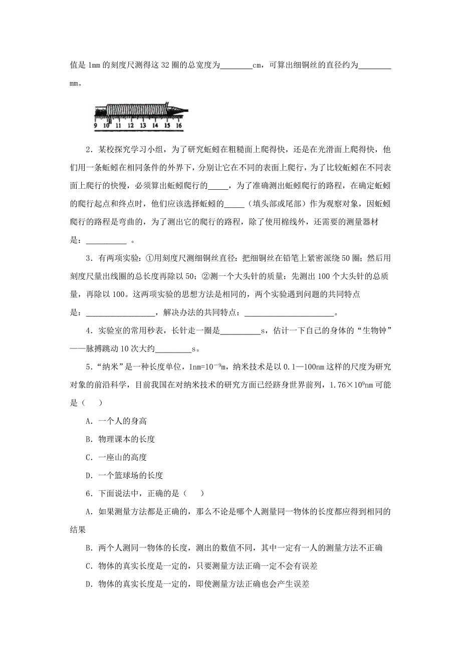 八年级物理上册 1.1《长度和时间的测量》同步练习1 北京课改版_第3页