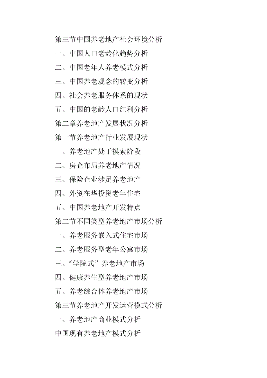 安陆房产策划报告_第4页