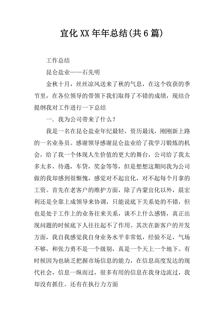 宜化xx年年总结(共6篇)_第1页