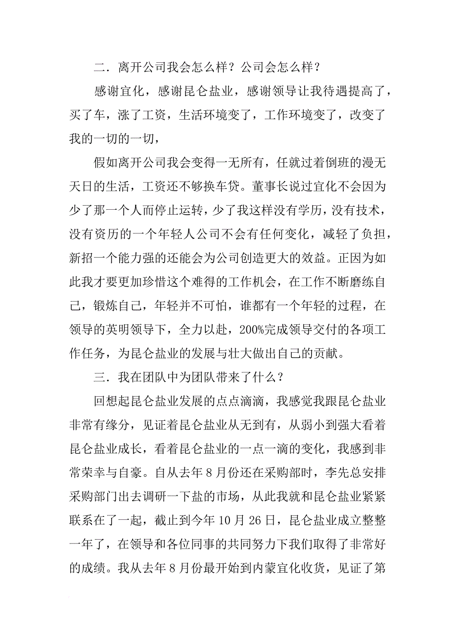 宜化xx年年总结(共6篇)_第2页