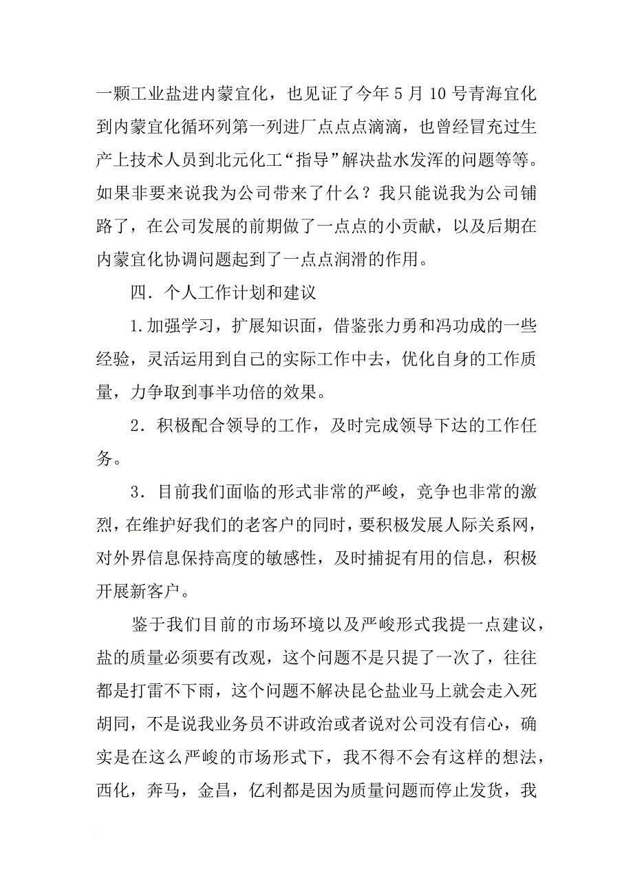 宜化xx年年总结(共6篇)_第3页