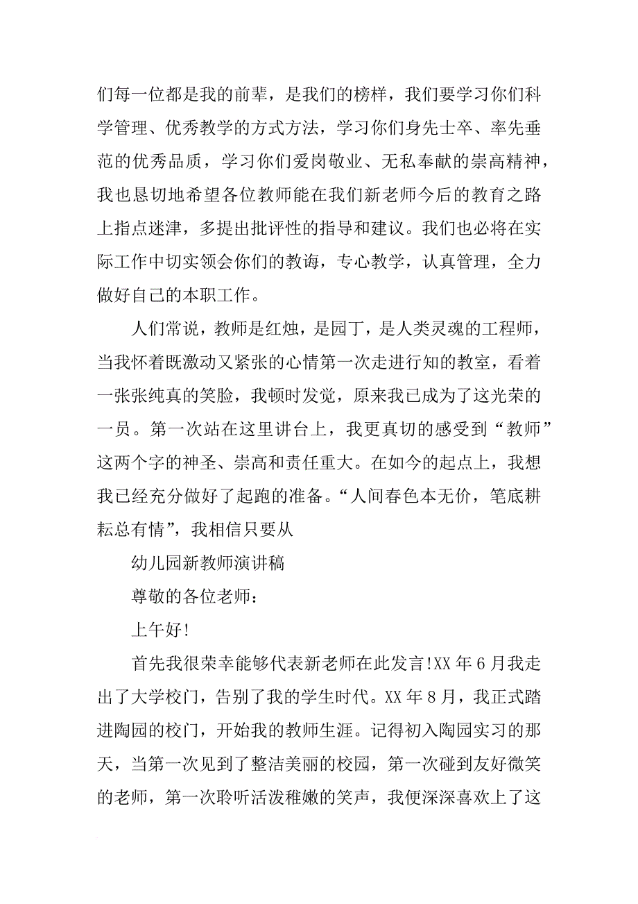 幼儿园新教师发言稿(共10篇)_第2页