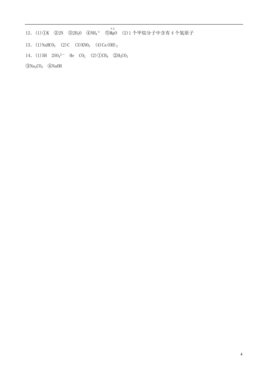云南省2018年中考化学总复习 第四单元 自然界中的水 第2课时 化学式与化合价训练_第4页