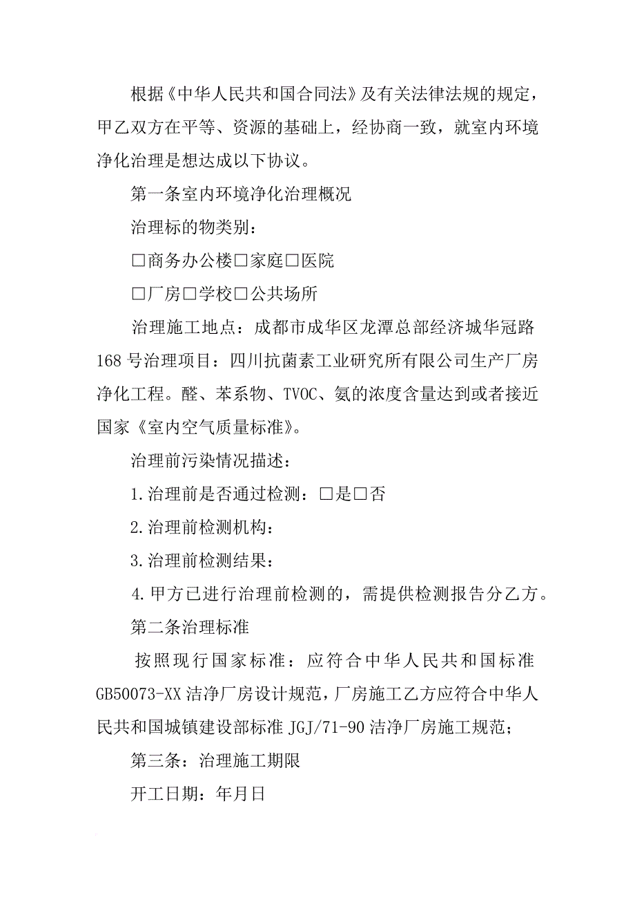 室内净化空气治理合同_第3页