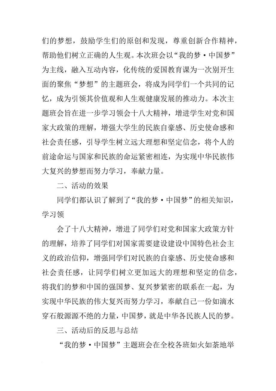 我的梦中国梦活动计划及总结_第5页