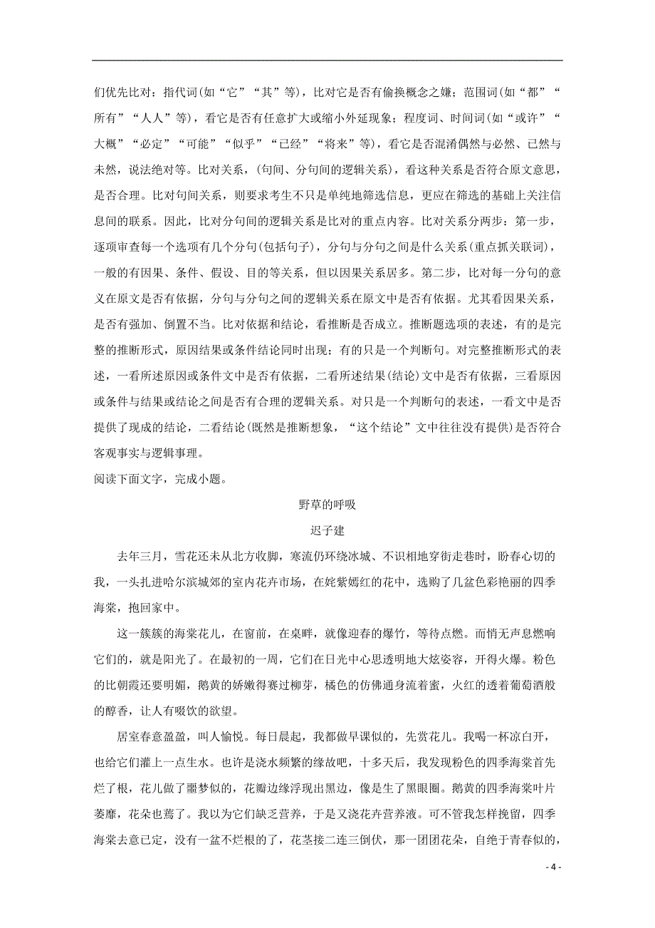 海南省2018届高三语文第五次月考试题（含解析）_第4页