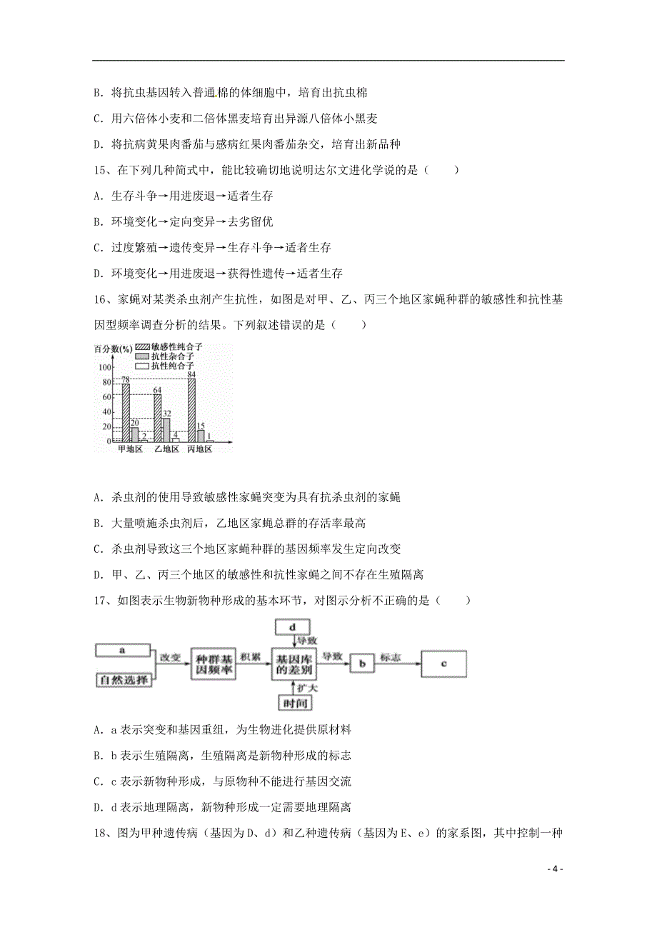 辽宁省六校协作体2018-2019学年高二生物上学期期中试题_第4页