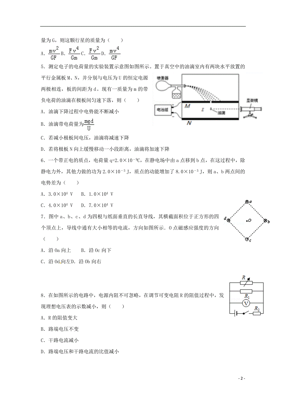 辽宁省六校协作体2018-2019学年高二物理上学期期中试题_第2页