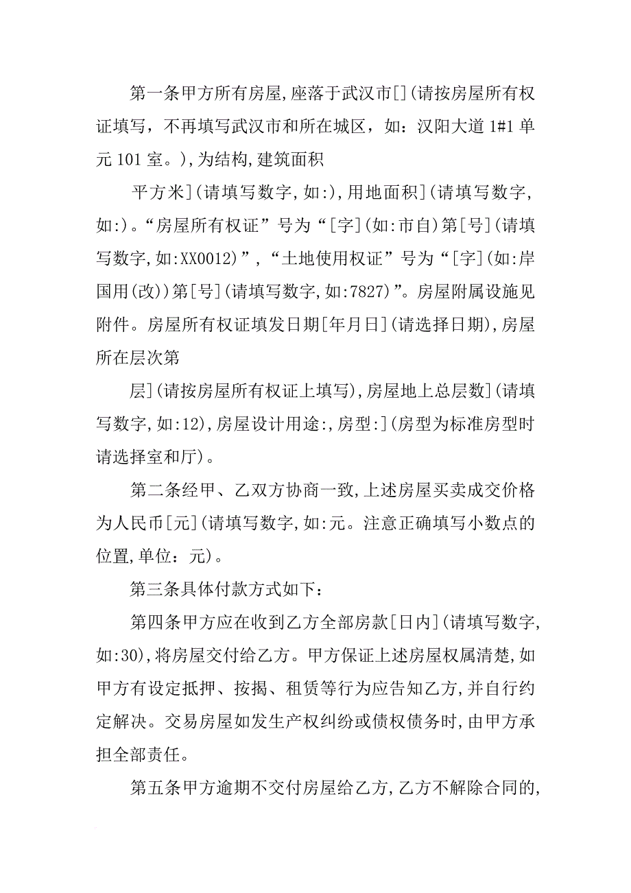 打印房产网签合同_第3页