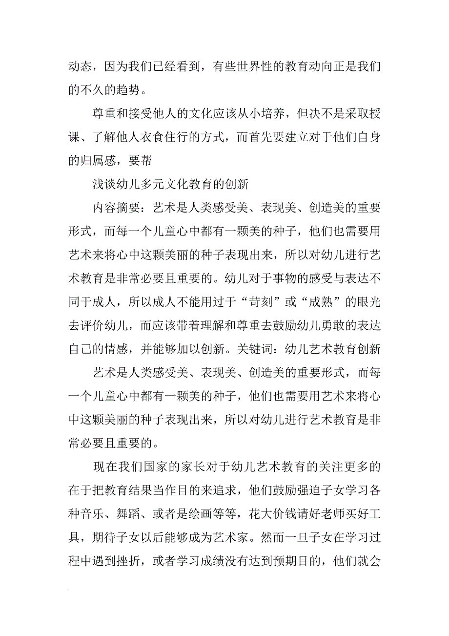 幼儿多元文化总结_第2页