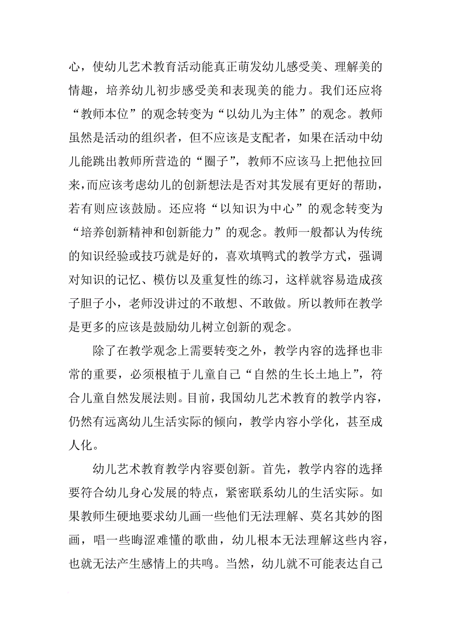 幼儿多元文化总结_第4页