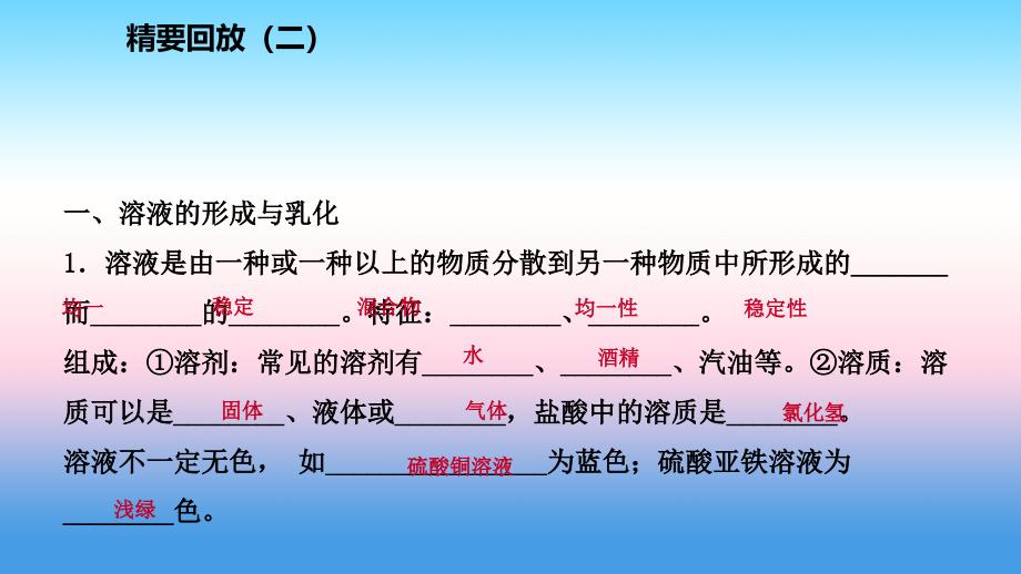 2018-2019学年九年级化学下册 第七章 溶液 精要回放（二）同步练习课件 （新版）粤教版_第4页