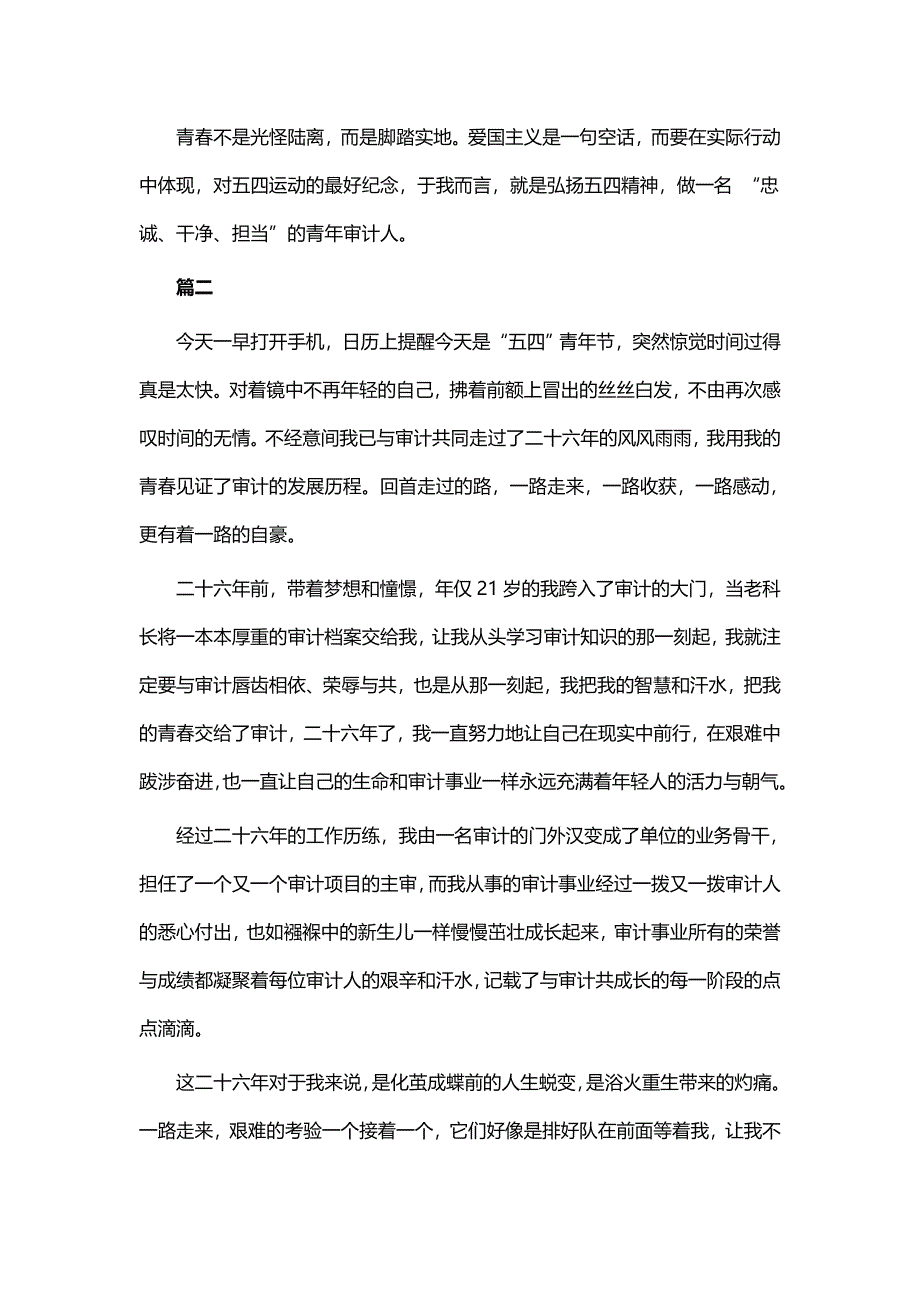 五四青年节征文精选13篇_第3页