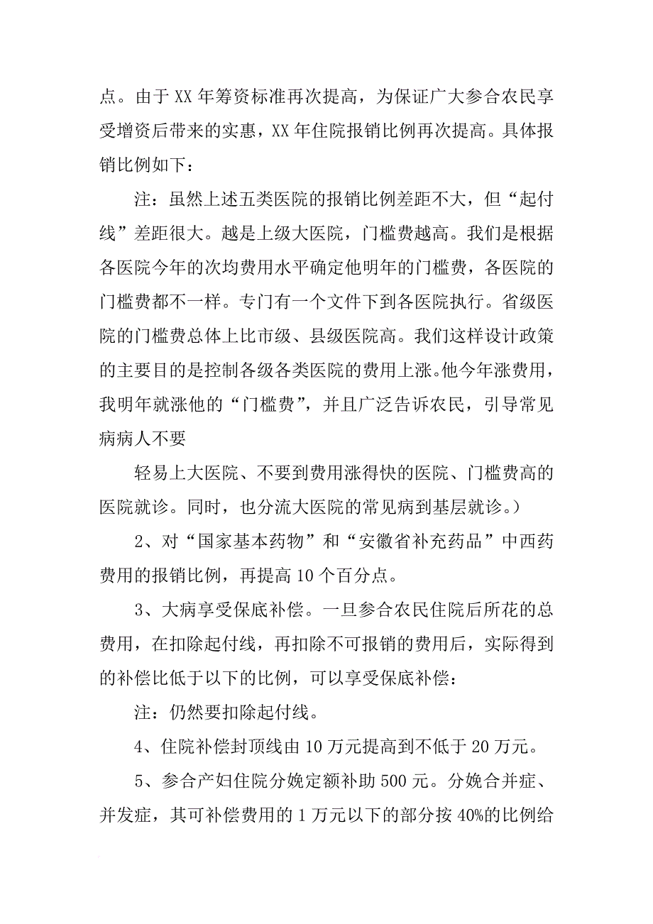 安徽医保报销需要哪些材料_第4页