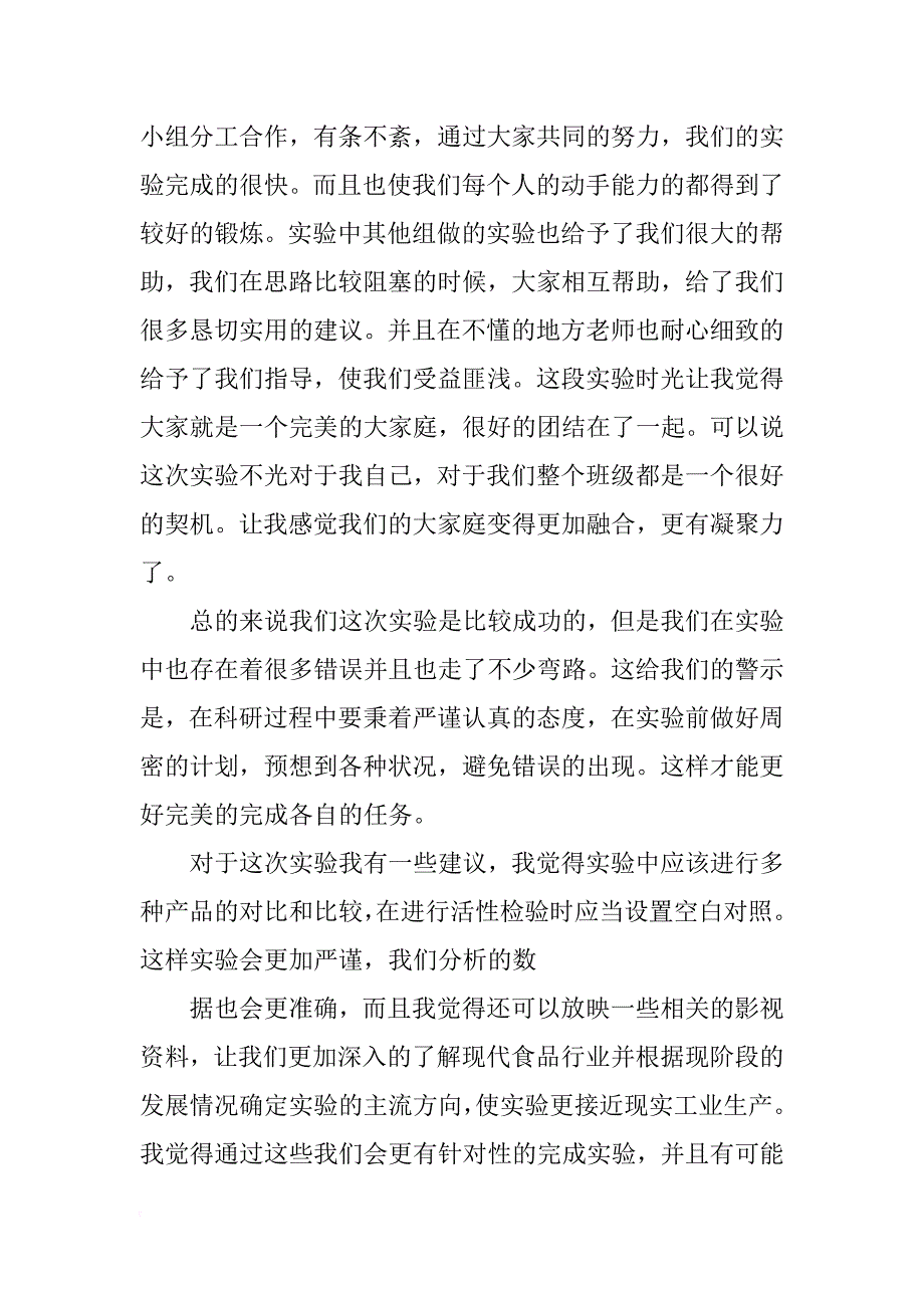 微生物实验总结心得_第2页