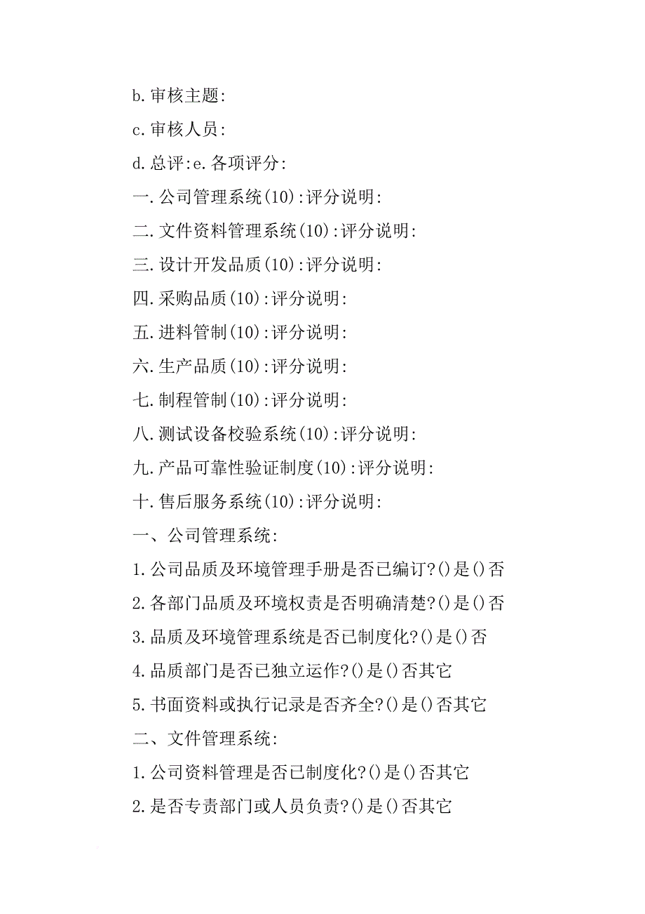 实地考察供应商报告_第3页