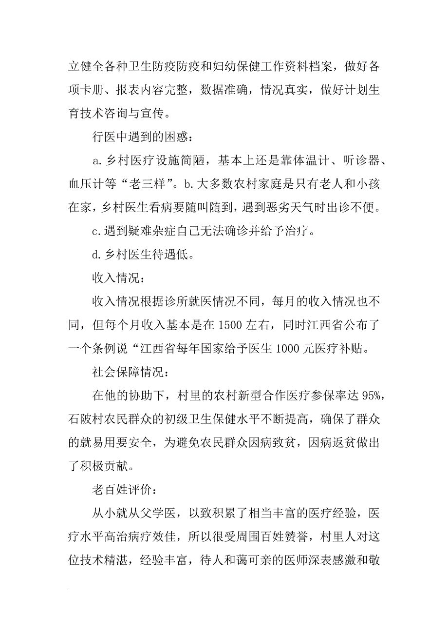 安庆,乡村医生生存现状研究报告_第4页