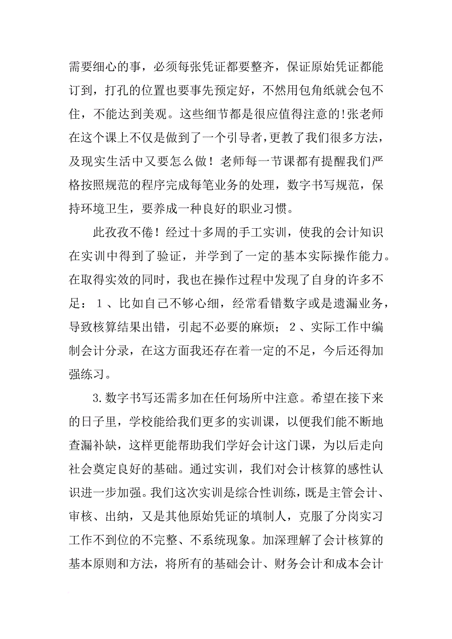 实训手工账总结_第3页