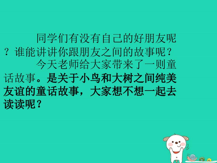 三年级语文上册 第三单元 8《去年的树》课件3 新人教版_第2页