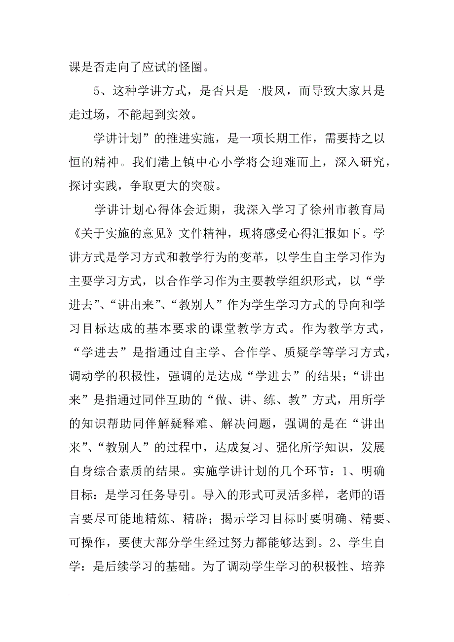 学讲计划总结_第4页