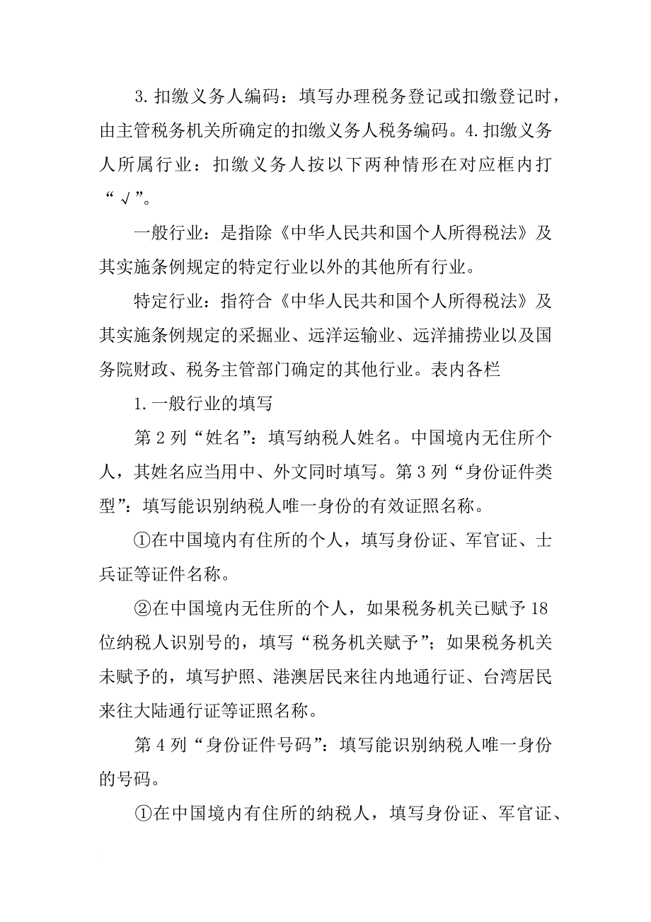 扣缴个人所得税报告表主表,填写_第2页