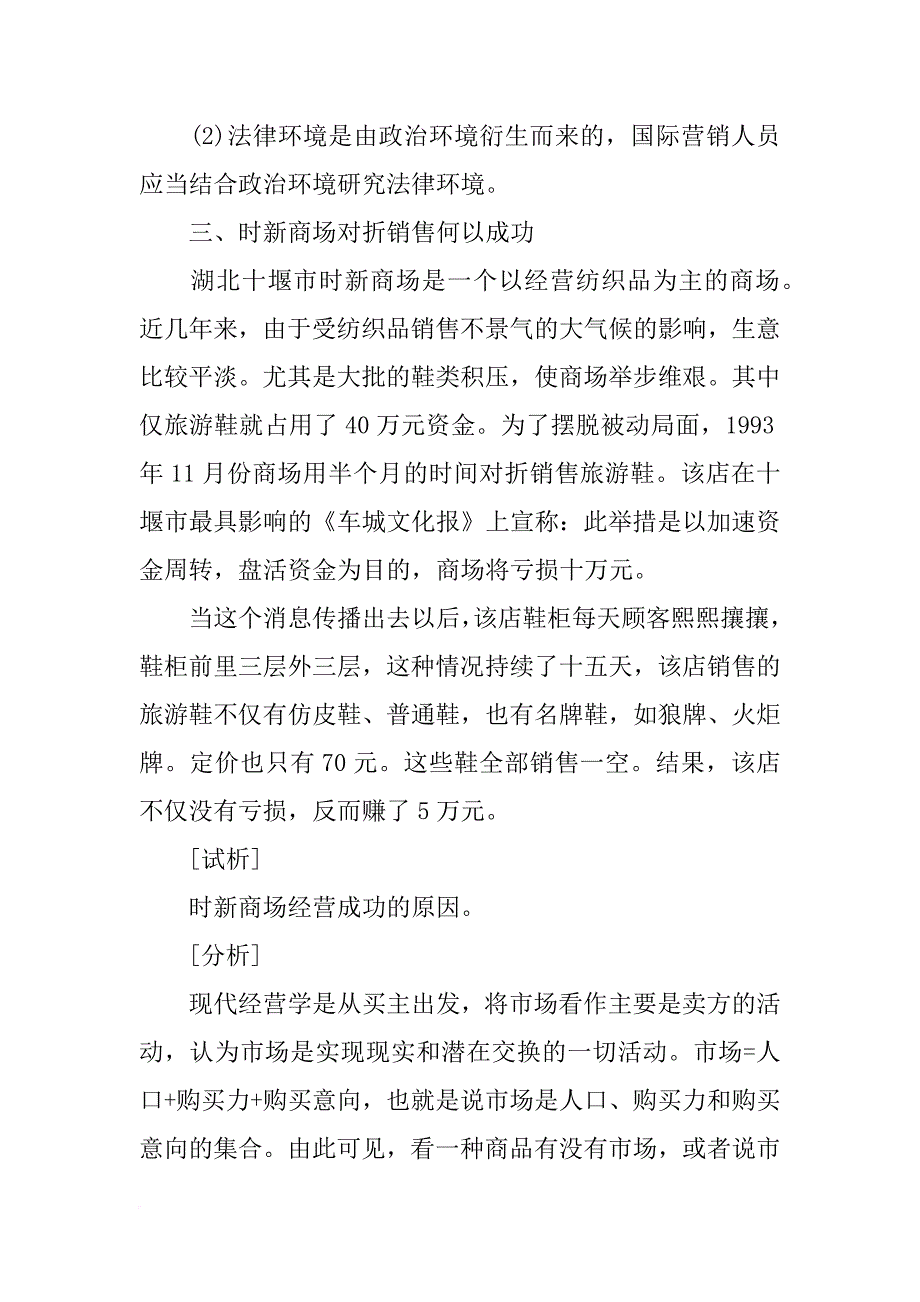 市场营销材料分析题(共10篇)_第4页