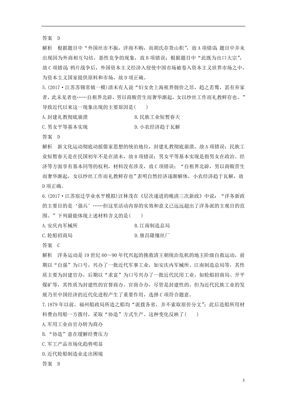 （江苏专用）2018-2019学年高中历史 第三单元 近代中国经济结构的变动与资本主义的曲折发展单元检测试卷 新人教版必修2_第3页