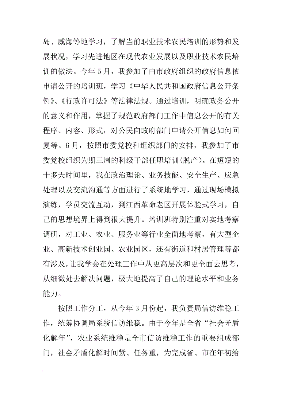 干部试用期总结_第2页