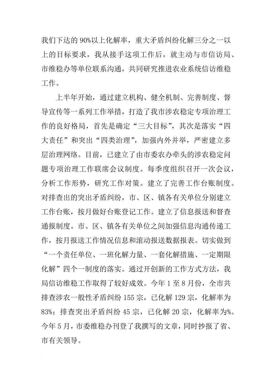 干部试用期总结_第3页