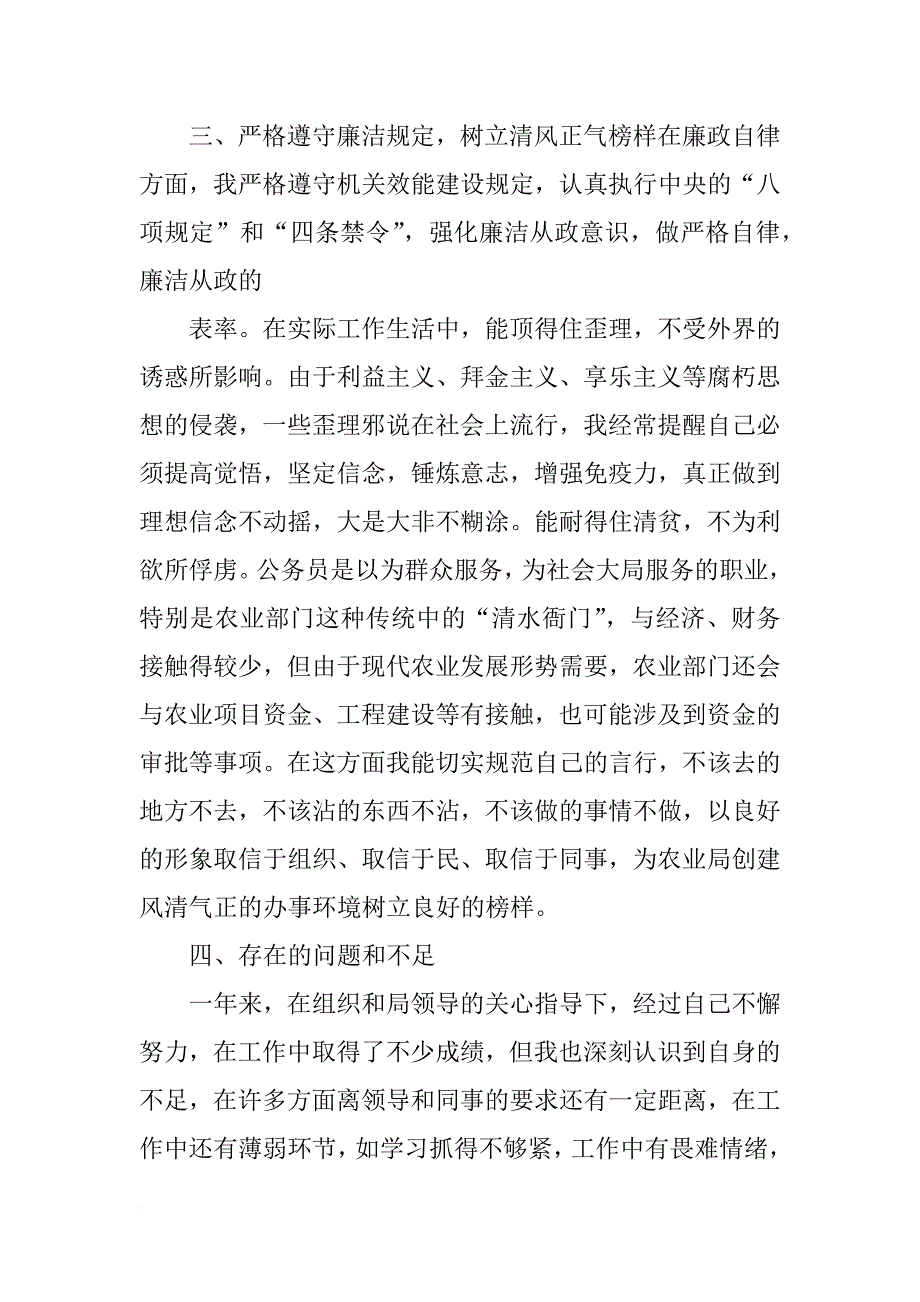 干部试用期总结_第4页