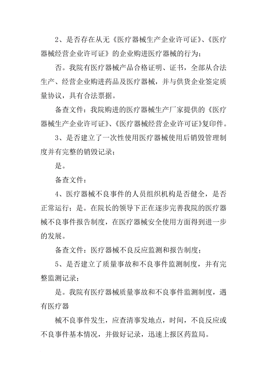 手术室耗材自查汇报_第3页