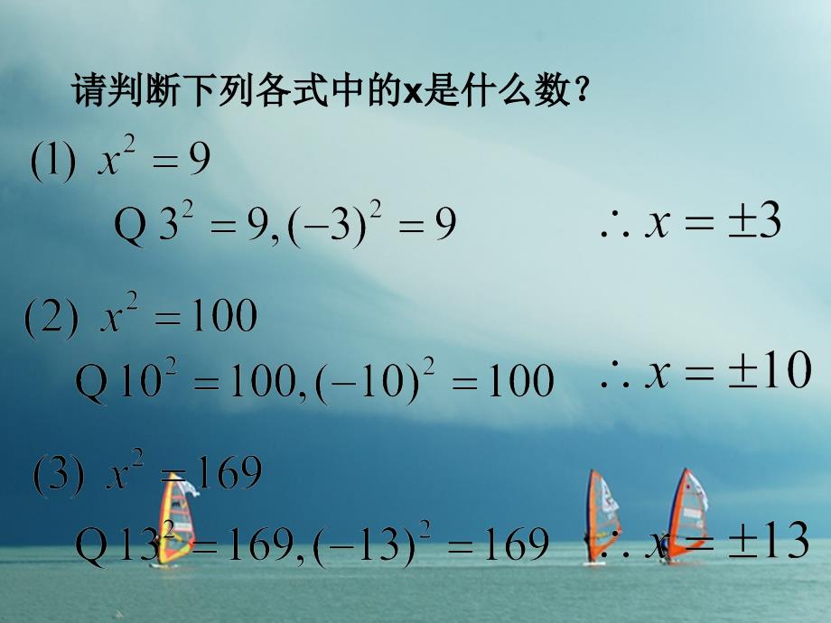 江苏省无锡市八年级数学上册 4 实数 4.1 平方根（1）课件 （新版）苏科版_第2页