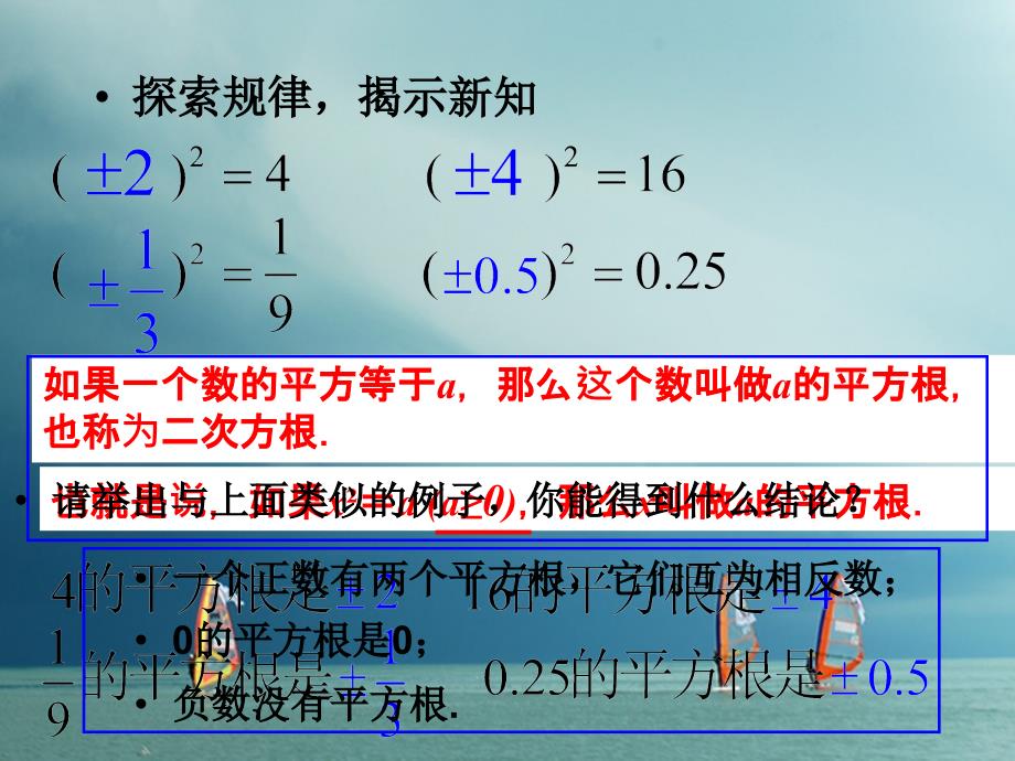 江苏省无锡市八年级数学上册 4 实数 4.1 平方根（1）课件 （新版）苏科版_第3页