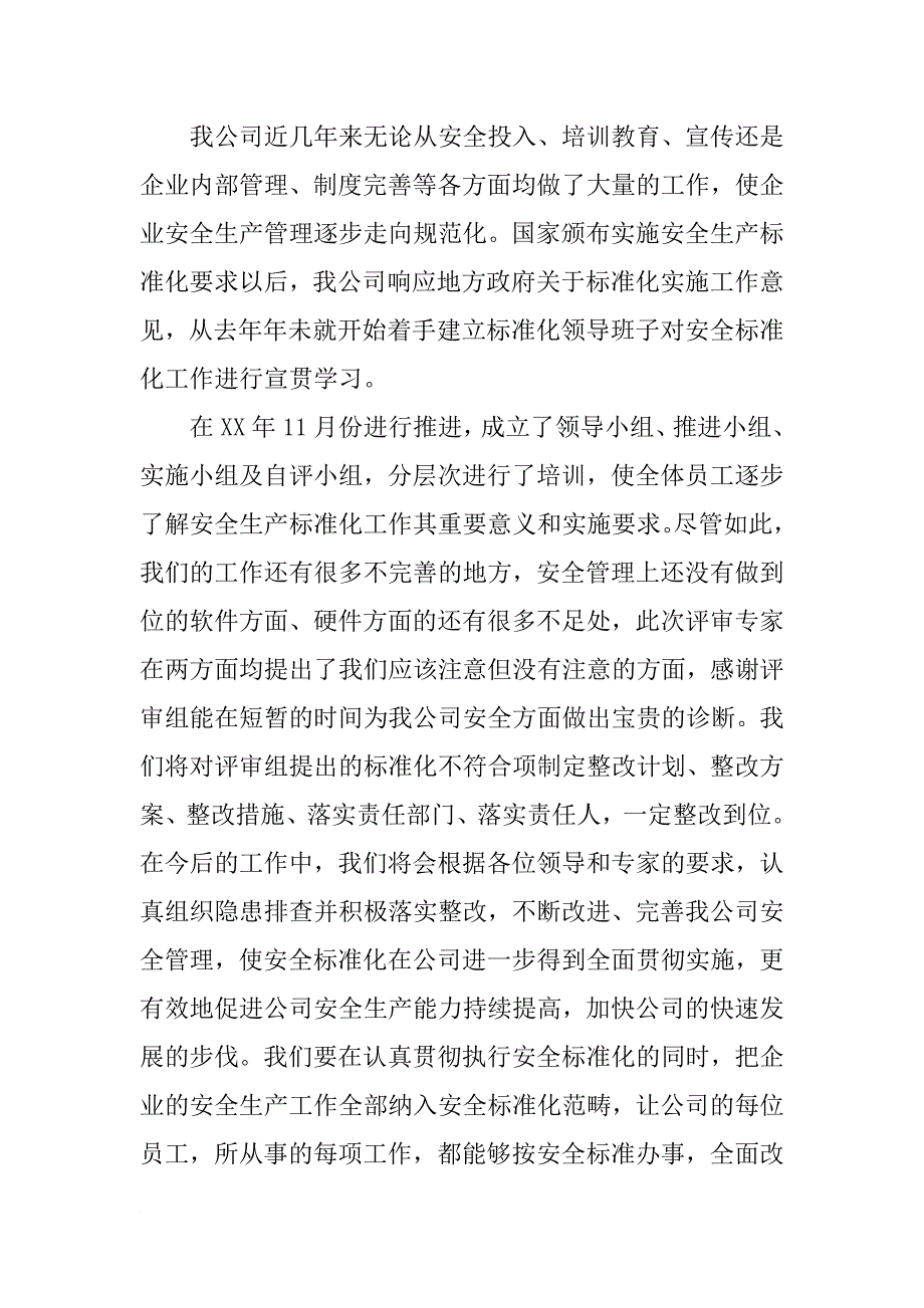 安评结束发言稿_第3页