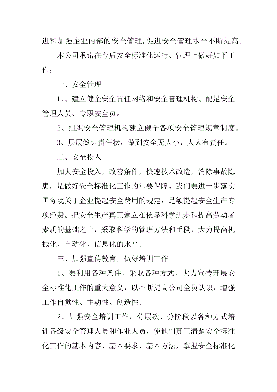 安评结束发言稿_第4页