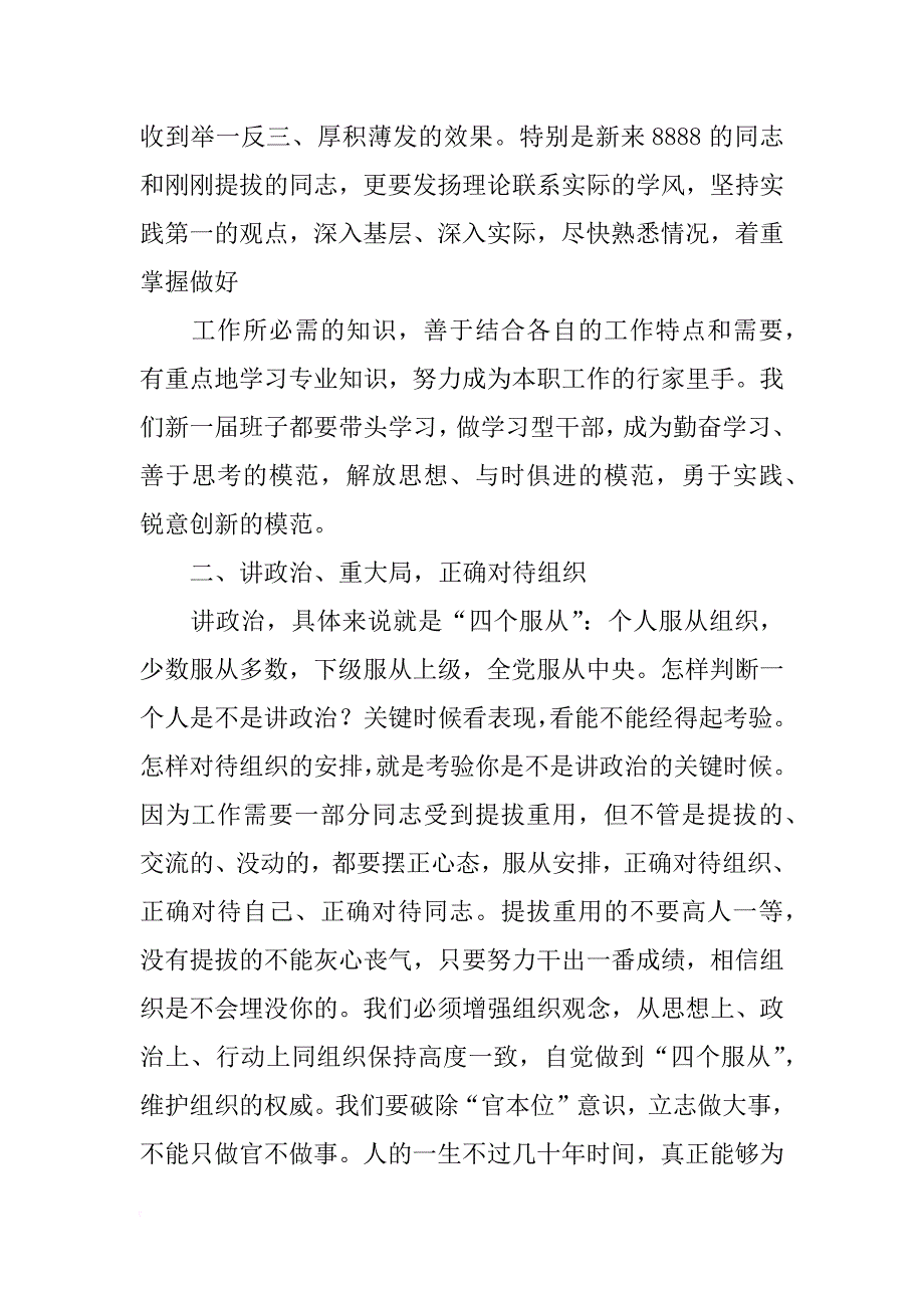 班子成员分工发言_第3页