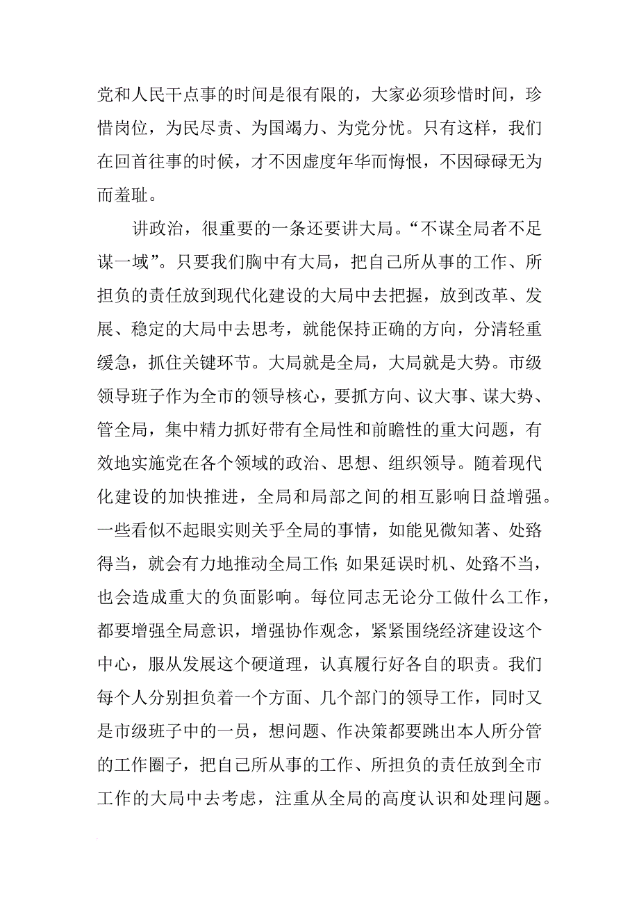 班子成员分工发言_第4页