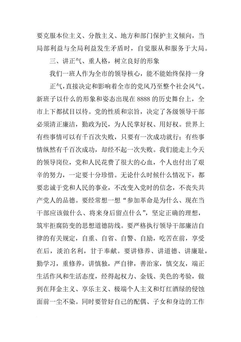 班子成员分工发言_第5页